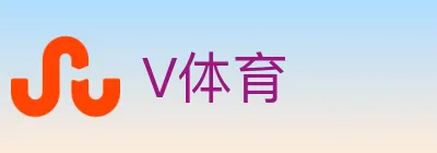 V体育 logo